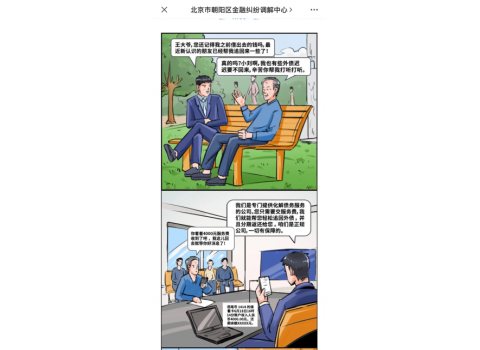 手繪漫畫設(shè)計(jì)-防金融詐騙